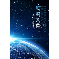 Harvesting Humans (Chinese Edition) book cover