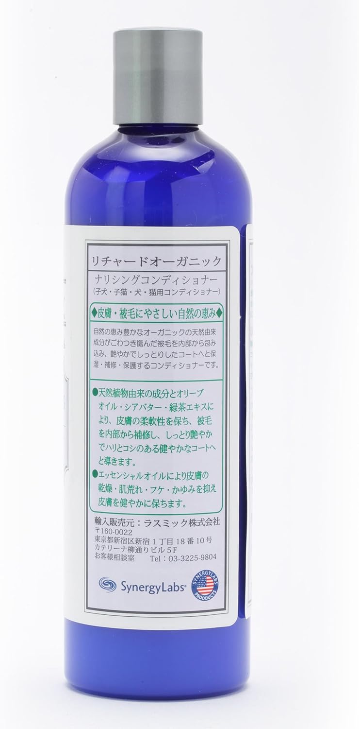 Amazon ラスミックリチャードオーガニック Nourisihing Conditioner ナリシングコンディショナー 354ml 子犬 子猫犬 猫 コンデショナー リンス 天然成分 オーガニック リチャードオーガニクス リンス 通販