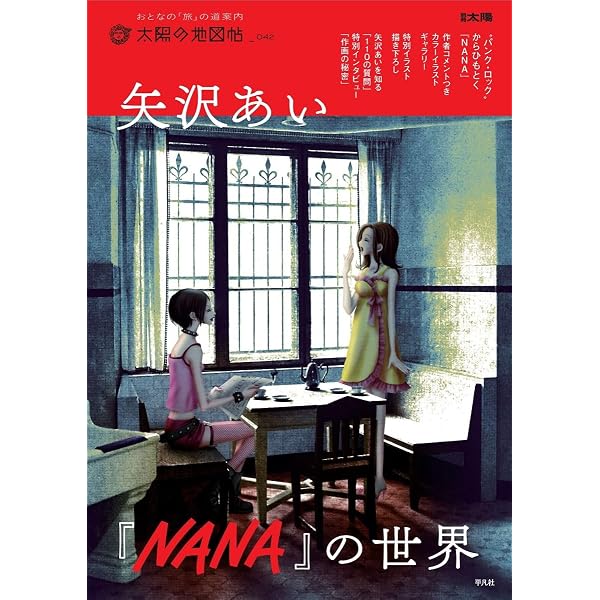 NANA 7.8 - PREMIUM FANBOOK (ARTBOOK VO JAPONAIS): AI AZAWA