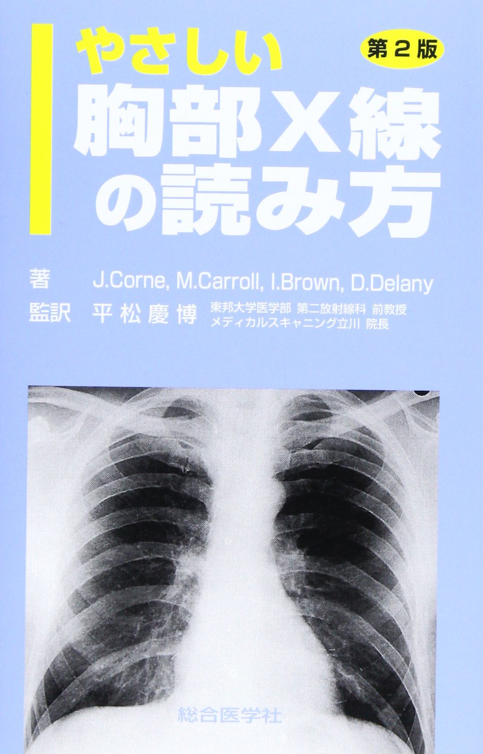 How To Read The Chest X Ray Friendly 06 Isbn x Japanese Import Amazon Com Books