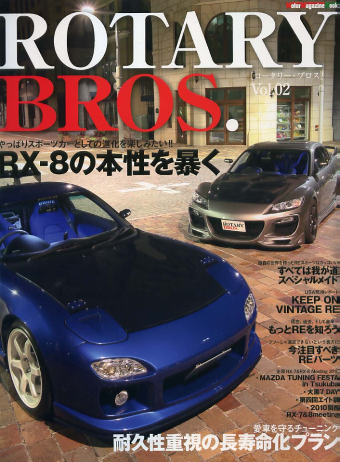 Rotary Bros Vol 02 Motor Magazine Mook 10 Isbn Japanese Import Amazon Com Books