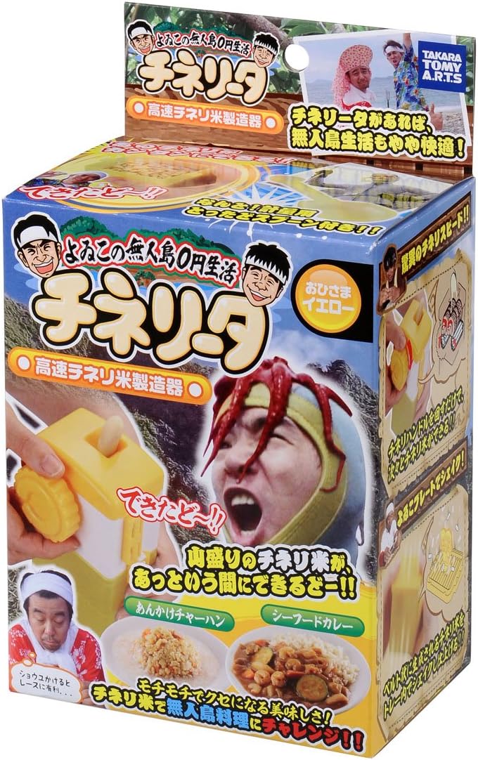 Amazon Co Jp よゐこの無人島0円生活チネリータおひさまイエロー おもちゃ 通販