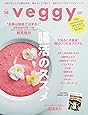 veggy (ベジィ) vol.58 2018年6月号 「腸活のススメ」
