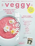 veggy (ベジィ) vol.58 2018年6月号 「腸活のススメ」