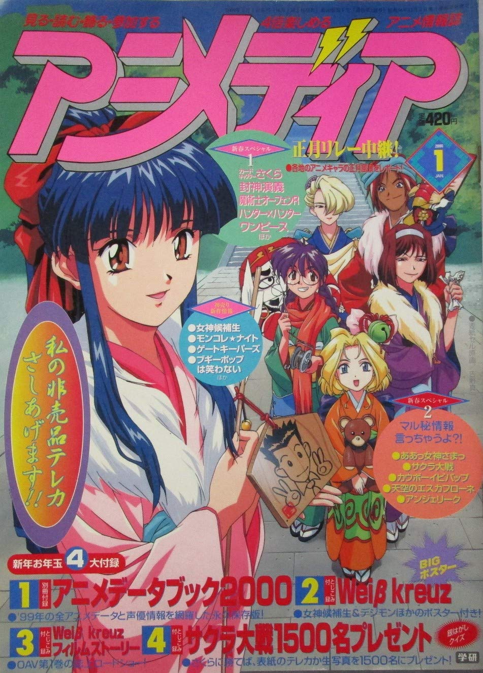 アニメディア 新春スペシャル カードキャプターさくら 封神演義 00年1月号 鈴木克信 本 通販 Amazon