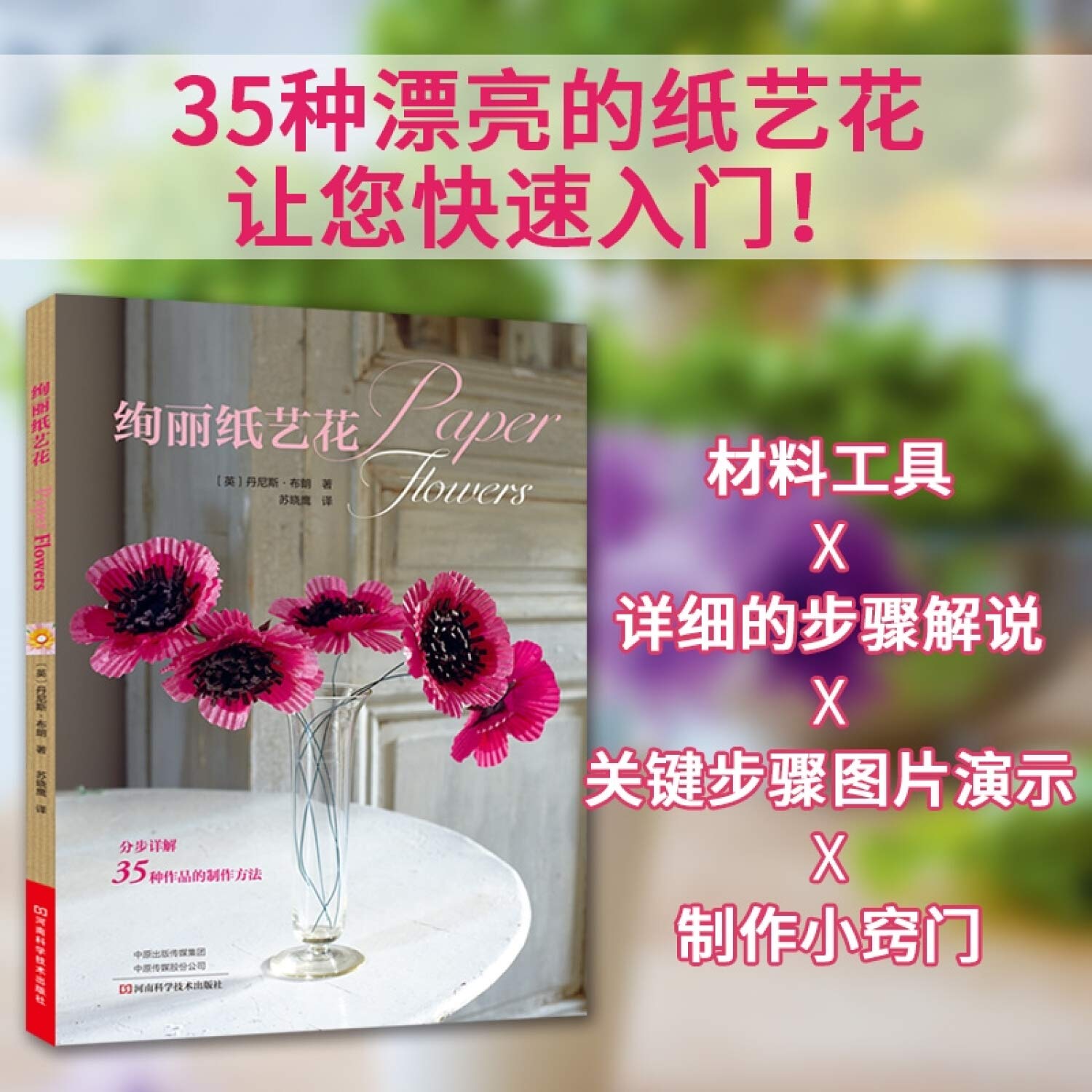 绚丽纸艺花 丹尼斯 布朗苏晓鹰 Amazon Com Books