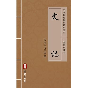 Amazon Best Sellers: Best History in Chinese