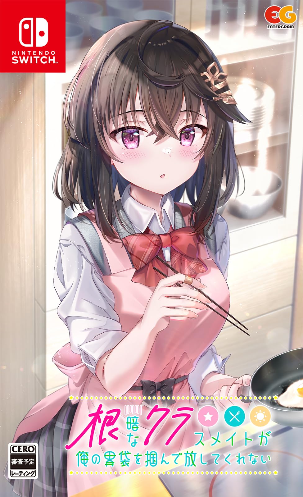 Nintendo 根暗なクラスメイトが俺の胃袋を掴んで放してくれないの商品画像