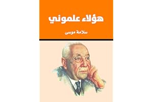 ‫هؤلاء علموني‬ (Arabic Edition)
