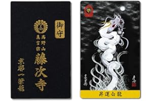 融通“ゆうずう”さん ［“Kyoto” DRAGON BLESSING／Japanese Lucky Charm］Take-Along Paper OMAMORI as a Buddhist Amulet