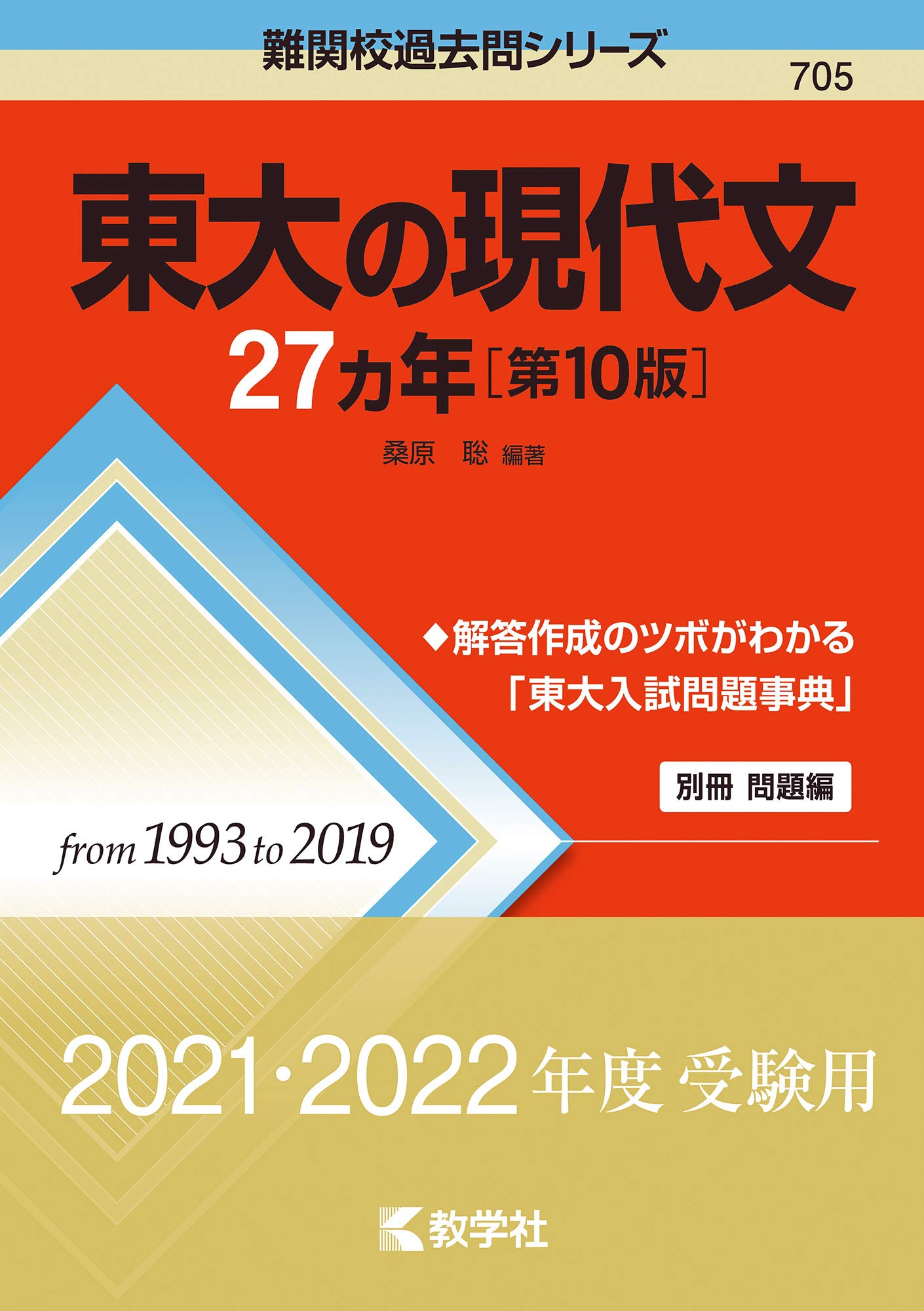 東大の現代文27カ年 第10版 難関校過去問シリーズ Amazon Com Books