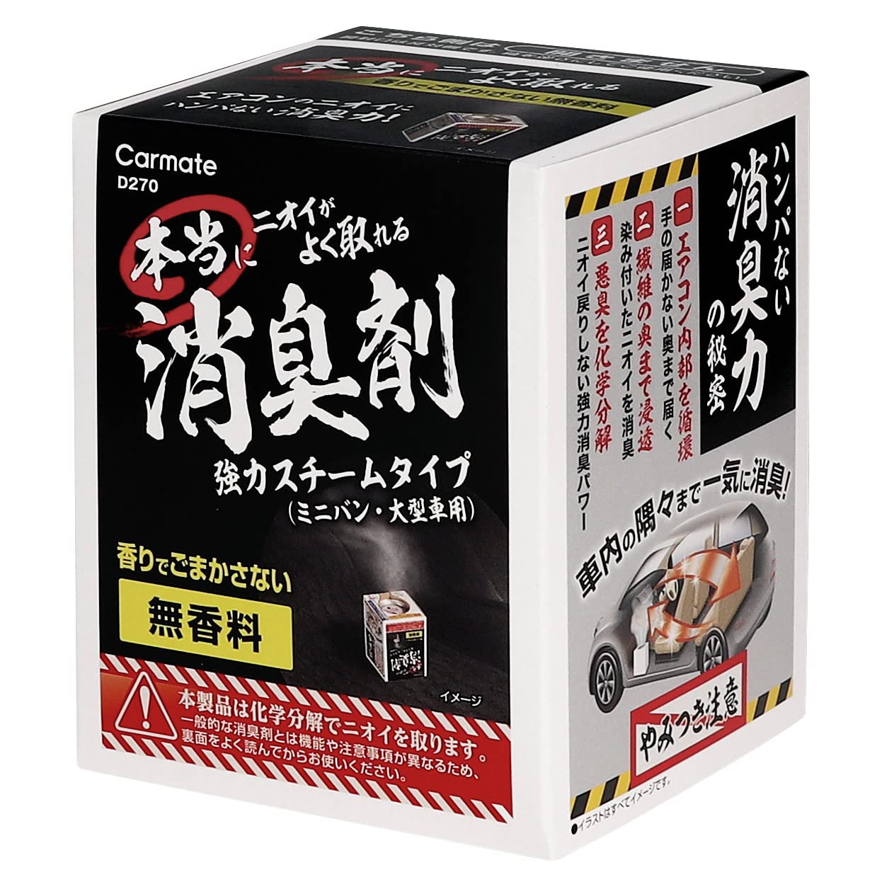 カーメイト(CARMATE) 車用 消臭剤 本当にニオイがよく取れる消臭剤 無香 スチームタイプ 大型車用 循環 安定化二酸化塩素 D270商品画像