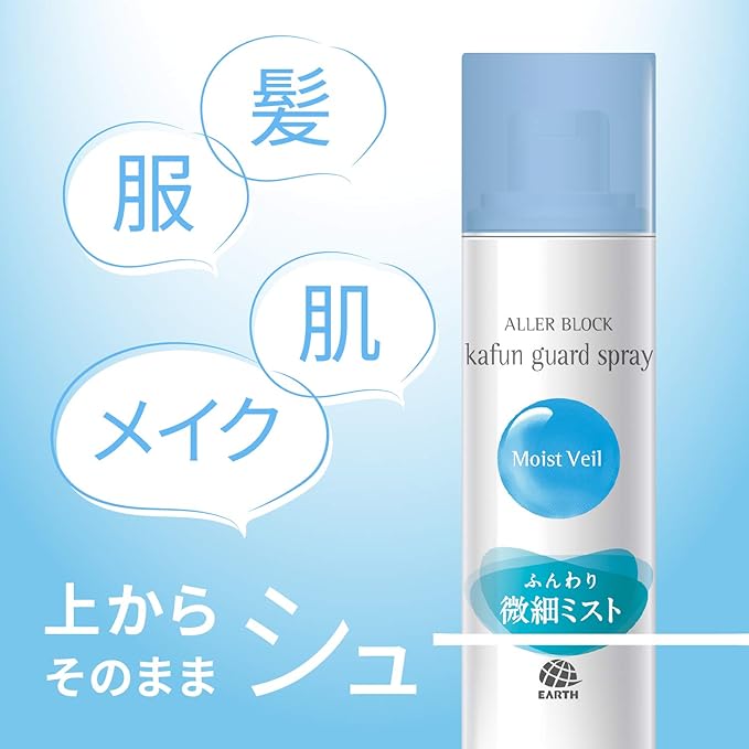 アレルブロック 花粉ガードスプレー モイストヴェール 75ml アレルブロック 花粉ブロッククリーム スプレー Amazon