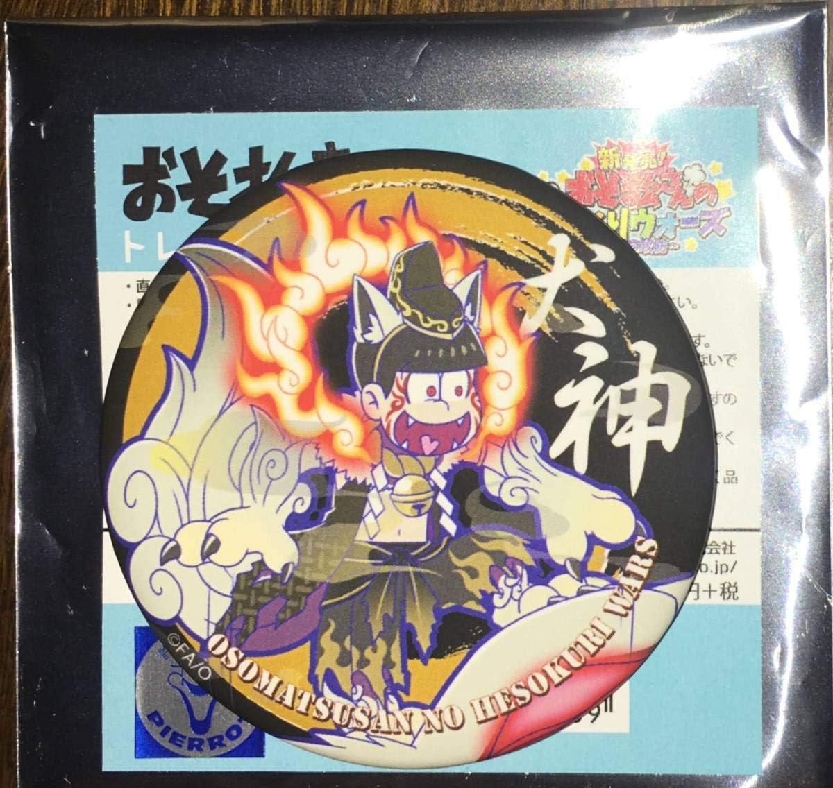 Amazon おそ松さん フェス松 18 へそくりウォーズ 缶バッジ 十四松 妖怪 闇 へそウォ アニメ 萌えグッズ 通販