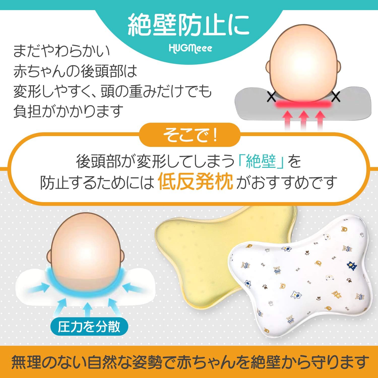 Amazon Hugmeee ベビーまくら 新生児 ベビー枕 赤ちゃん 絶壁防止 向き癖防止枕 低反発ピロー 頭の形が良くなる 綿100 替えカバー付き 国内安全検査済み イェロー クマちゃんカバー付き ベビー枕 ベビー マタニティ 通販