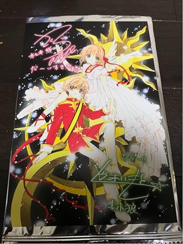 Amazon 劇場版 カードキャプターさくら 封印されたカード さくら 小狼 Clamp 来場者特典 サイン入りポストカード アニメ 萌えグッズ 通販