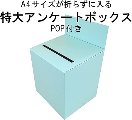 Amazon 代引対応 5個セット 特大 アンケート ボックス スカイ ブルー クリア ファイル がそのまま入る Pop 付き 回収 Box 応募箱 抽選箱 投票箱など 文具ケース 文具ホルダー 文房具 オフィス用品 Amazon 代引対応 5個セット 特大 アンケート ボックス スカイ ブルー クリア ファイル がそのまま入る Pop 付き 回収 Box 応募箱 抽選箱 投票箱など 文具ケース 文具ホルダー 文房具 オフィス用品