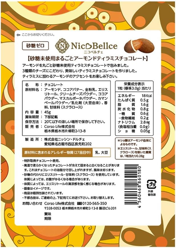 Amazon Co Jp 砂糖不使用チョコレート ニコベルチェ クーベルチュールチョコレート アーモンドティラミス ドラッグストア