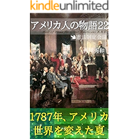 Hall of Fame for Great Americans 22: Father of His Country 2 (Historiae Mundi Monographs) (Japanese Edition) book cover