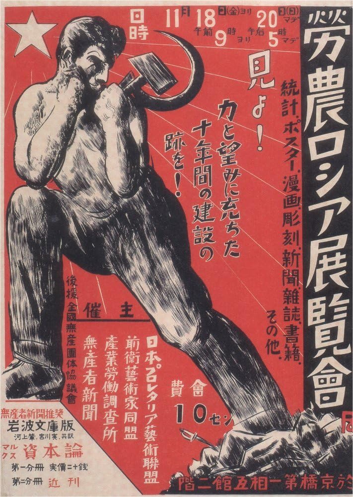 Vintage Japanese Communist Propaganda 'Workers and Farmers Art Exhibition', Japan, 1923, Reproduction Vintage 200gsm A3 Vintage Communist Constructivism Poster
