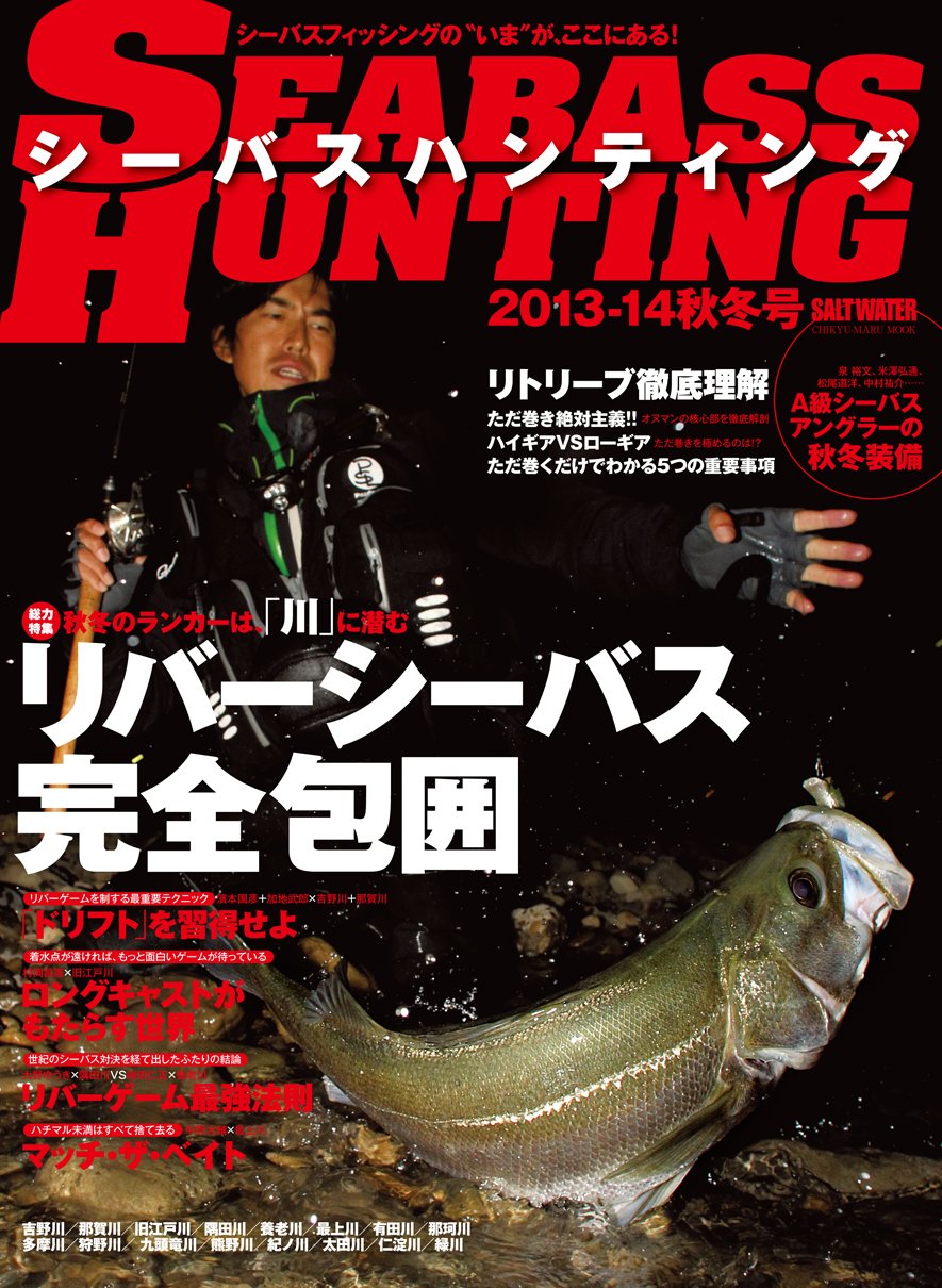 シーバスハンティング 13 14秋冬号 Chikyu Maru Mook Saltwater Amazon Com Books