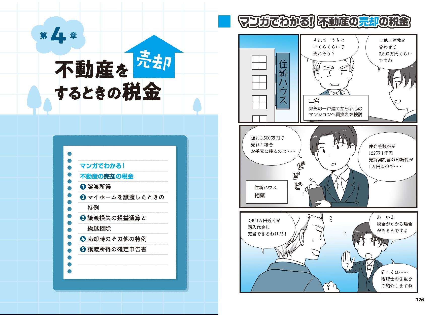 21年版 マンガ 図解つき いちばんわかりやすい不動産の税金 不動産実務ブック 柴原 一 税理士法人 柴原事務所 本 通販 Amazon