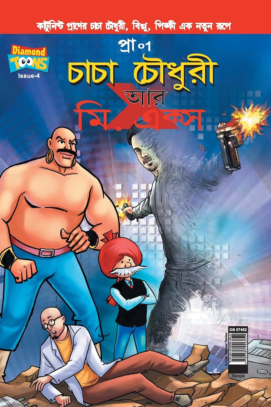 Chacha Chaudhary and X (Bangla) (Bengali Edition) in Bahrain