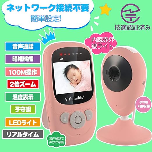 Amazon ベビーモニター Visionkids ベビーカメラ 見守りカメラ 遠隔操作 暗視対応 双方向音声 子守唄 2倍ズーム 設定簡単 子供育て 年寄り介護等 日本説明書 技適認証済み Jp2 ベビーモニター ベビー マタニティ 通販