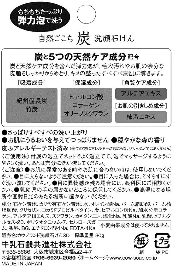 Amazon 自然ごこち 炭 洗顔石けん 80g 自然ごこち 洗顔せっけん 通販
