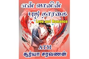 ??? ?????? ???? ????? : En Vanin Puthu Taragai (Tamil Edition)