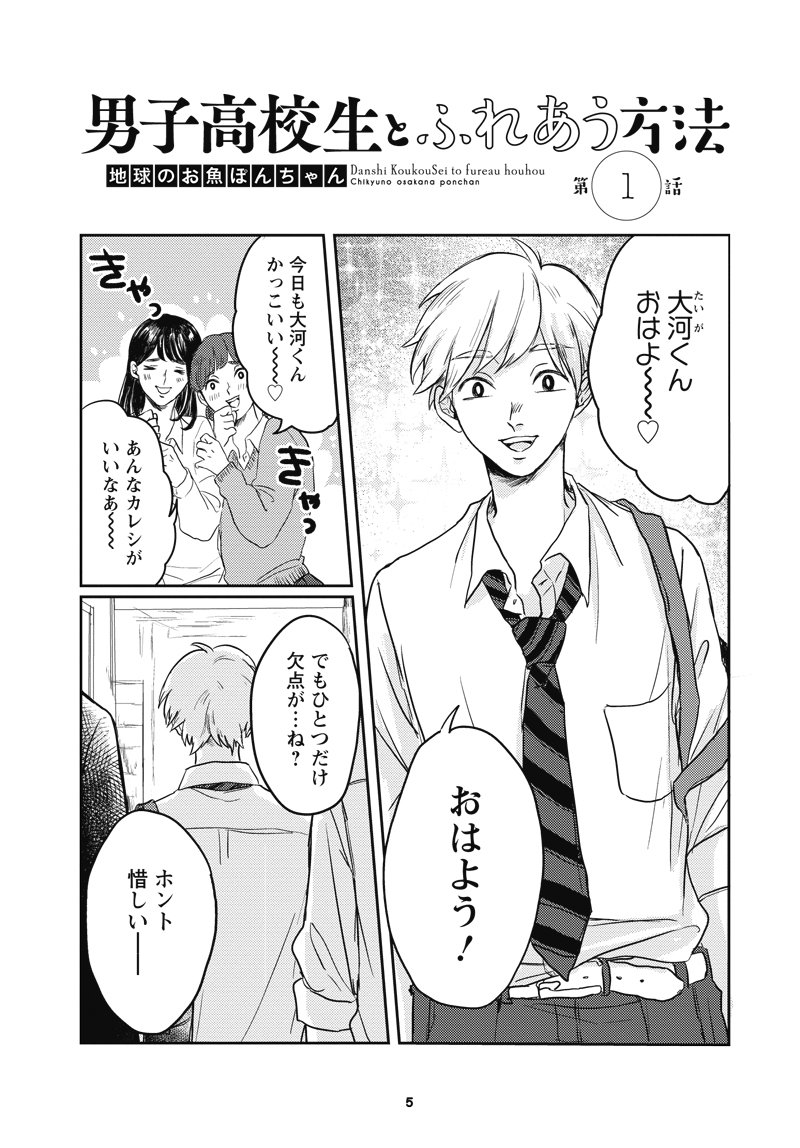 Amazon Fr 男子高校生とふれあう方法 もっと アクションコミックス Livres