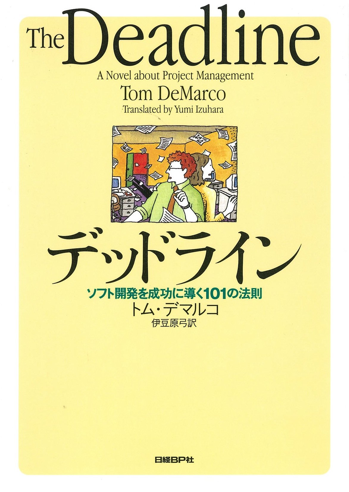 デッドライン商品画像