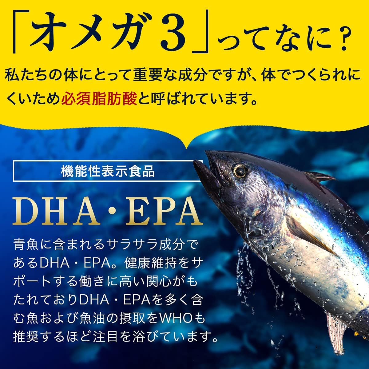 Amazon Dha Epa サプリメント オメガ３ Dhaepa 海の恵オメガ３ 中性脂肪を低下させる フィッシュオイル 機能性表示食品 3袋 約3ヶ月分270粒 ヨネキチ マルチ脂肪酸