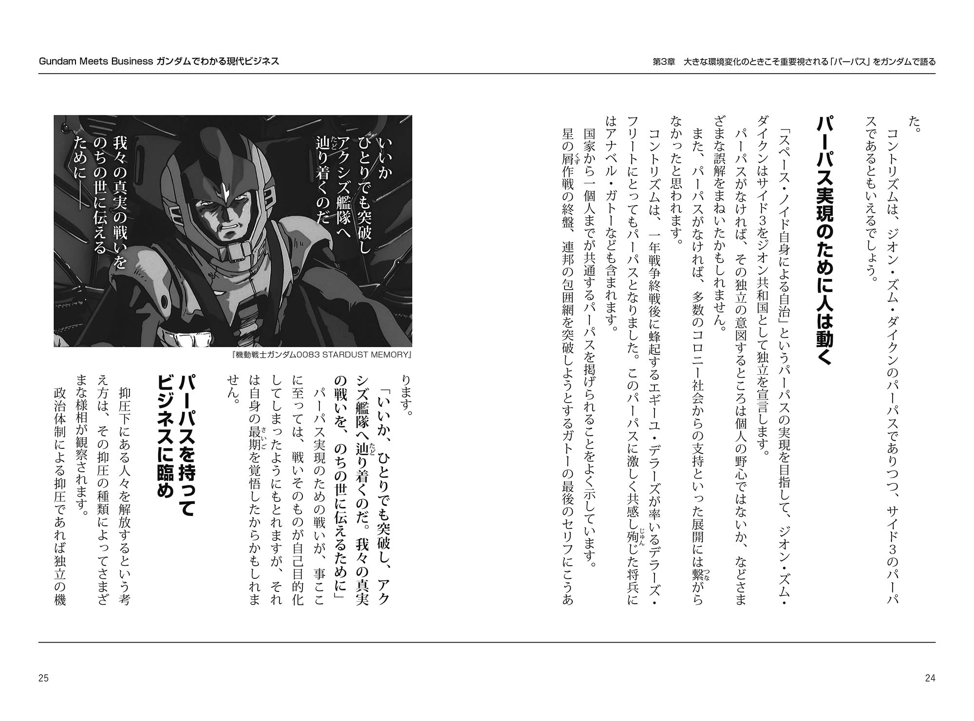 ガンダムでわかる現代ビジネス Gundam Meets Business 音部大輔 田中準也 豊後祐紀 サンライズ 本 通販 Amazon ガンダムでわかる現代ビジネス Gundam Meets Business 音部大輔 田中準也 豊後祐紀 サンライズ 本 通販 Amazon