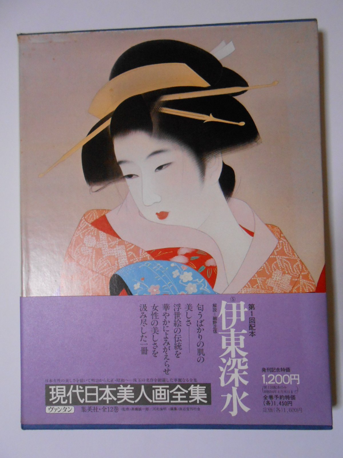 現代日本美人画全集 全12巻セット 現代日本美人画全集 超ワイド