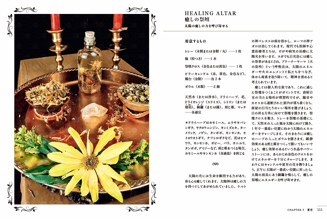 聖なる祭壇のつくりかた 精霊と祝い 飾る 古代ヨーロッパの儀式 アンジュー キアナン ダコスタ 吉村 花子 本 通販 Amazon