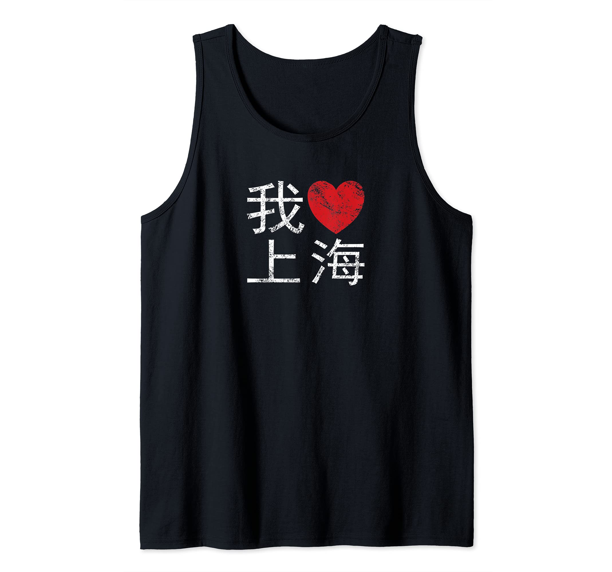 Shanghai China I Love Heart Retro Distressed Chinese Writing Tank Top