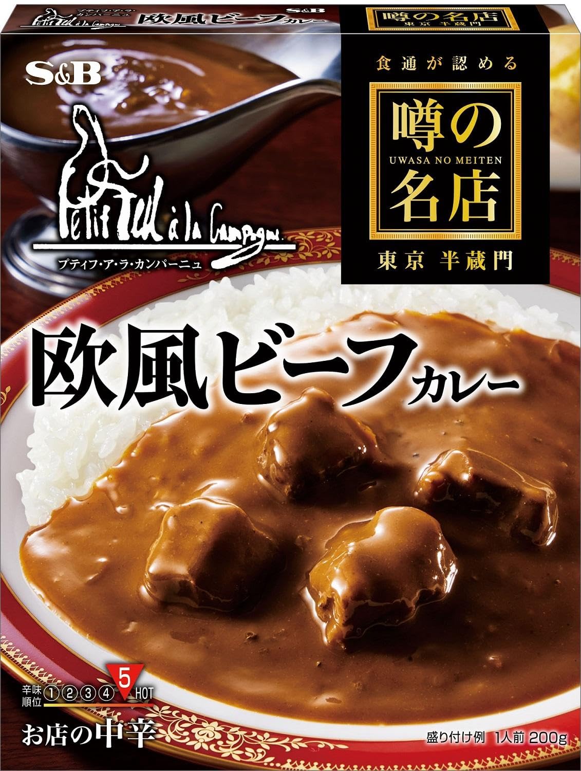 S&B 噂の名店 欧風ビーフカレー お店の中辛 200g×5個商品画像