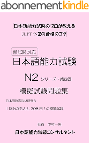 Download JLPT N2 2014?????????N2?????? (Japanese Edition) PDF