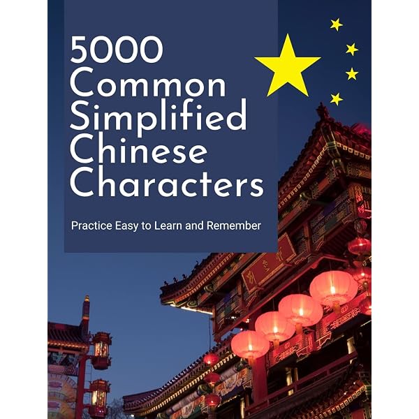 The 1500 Most Common Chinese Characters The Hanzi Wall Chart How
