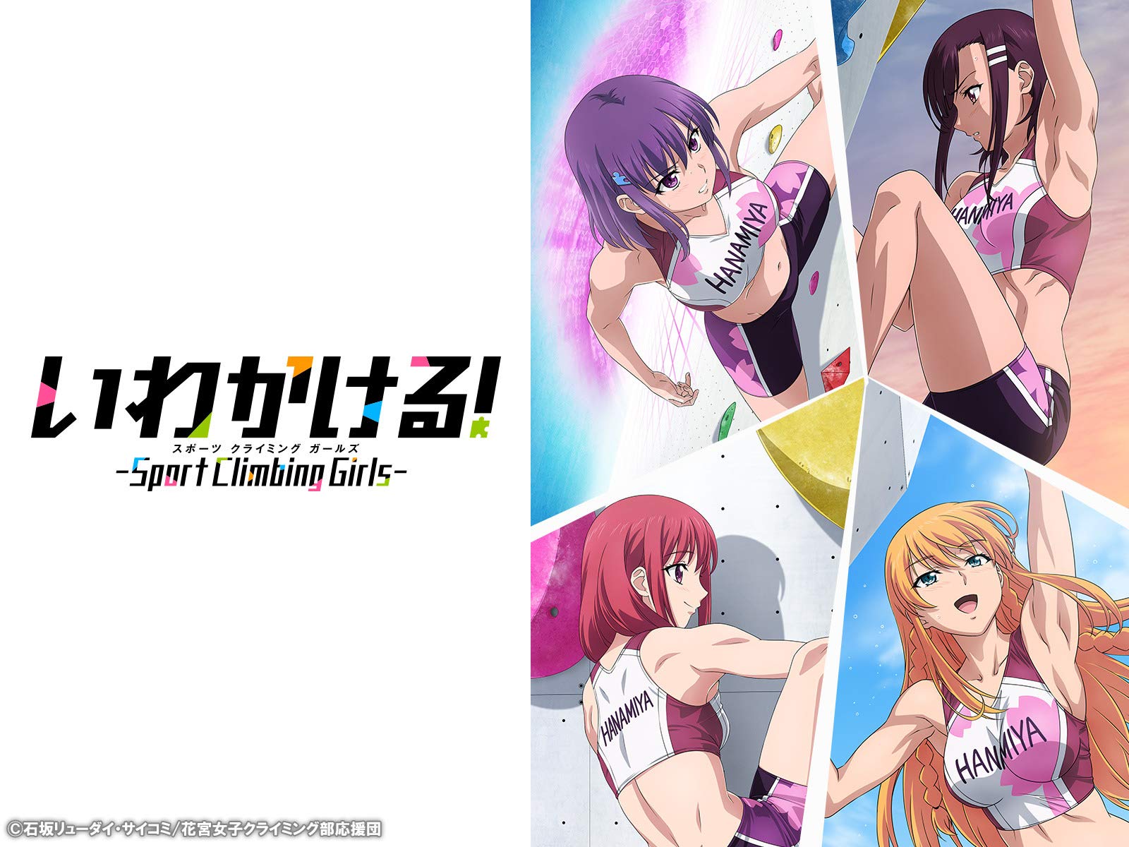 Amazon Co Jp いわかける Sport Climbing Girls を観る Prime Video