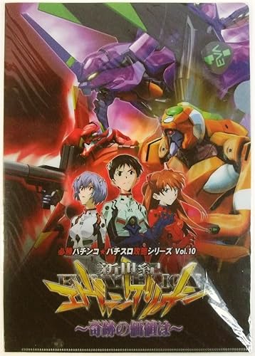 Amazon 新世紀エヴァンゲリオン 奇跡の価値は クリアファイル 必勝パチンコ パチスロ攻略シリーズ Vol 10 パチンコ 通販