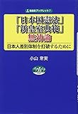 「日本国憲法」・「新皇室典範」無効論―日本人差別体制を打破するために (自由社ブックレット7)