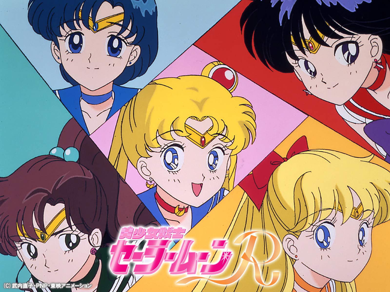 美少女戦士セーラームーンR 1992