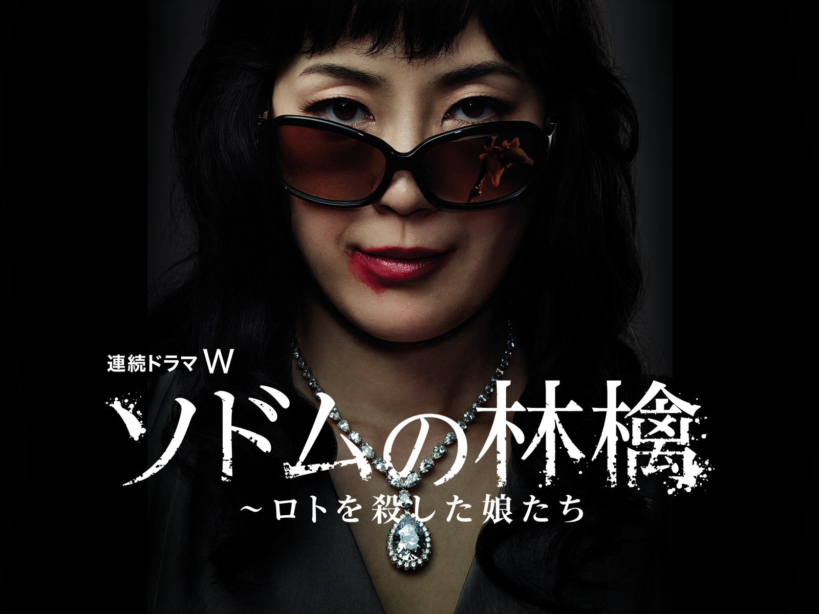 Amazon Co Jp ソドムの林檎 ロトを殺した娘たちを観る Prime Video Amazon Co Jp ソドムの林檎 ロトを殺した娘たちを観る Prime Video