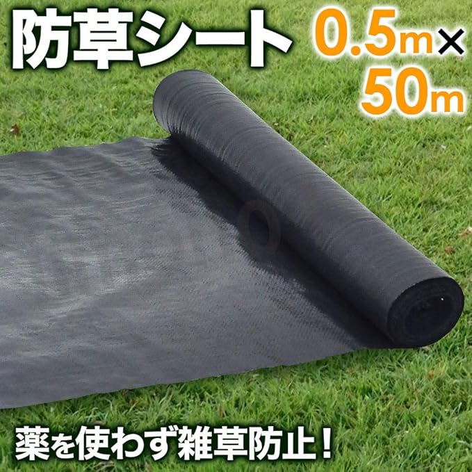 Amazon iimono117 防草シート 除草シート 雑草シート 通水性