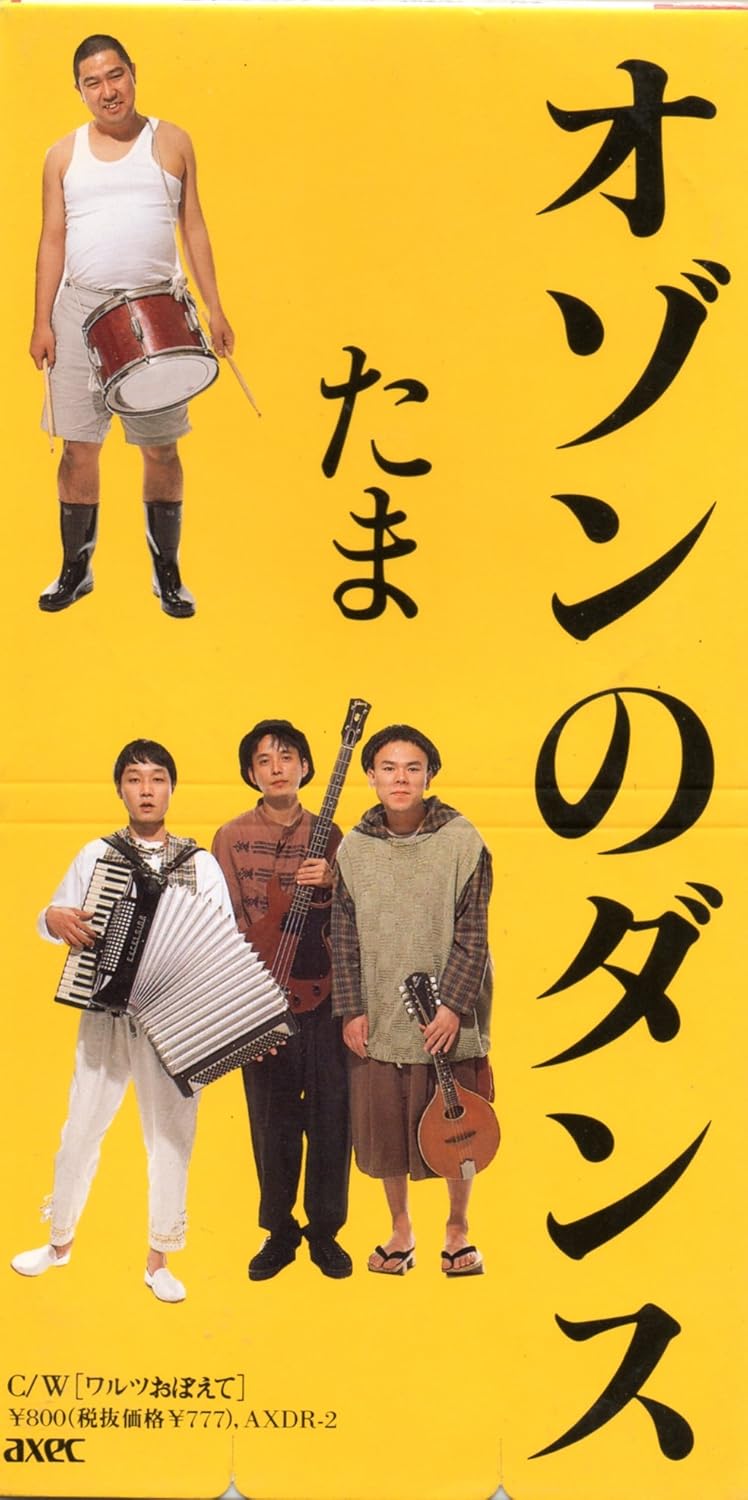 オゾンのダンス Amazon Com Music