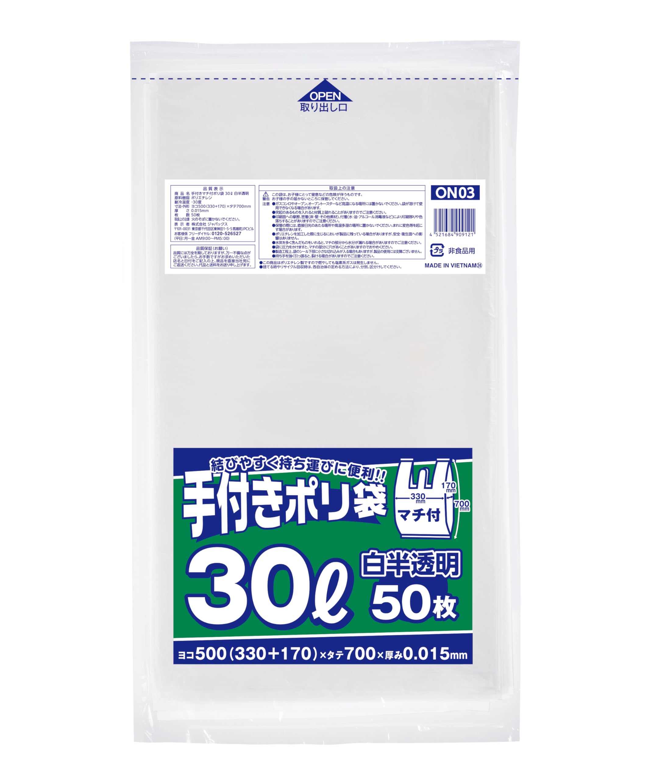 ジャパックス ゴミ袋 白半透明 横33+マチ17㎝×縦70cm 厚さ0.015mm 30L マチ付き タイプ 結んで運べる 手付きポリ袋 ON03 50枚入商品画像