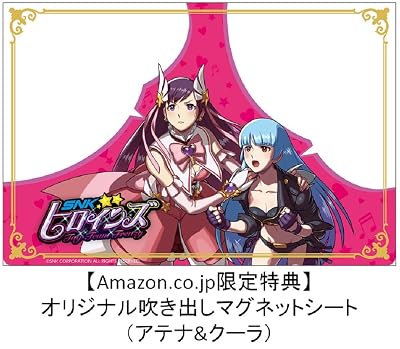 SNKヒロインズ タッグチームフレンジー』店舗特典・最安値情報！《PS4