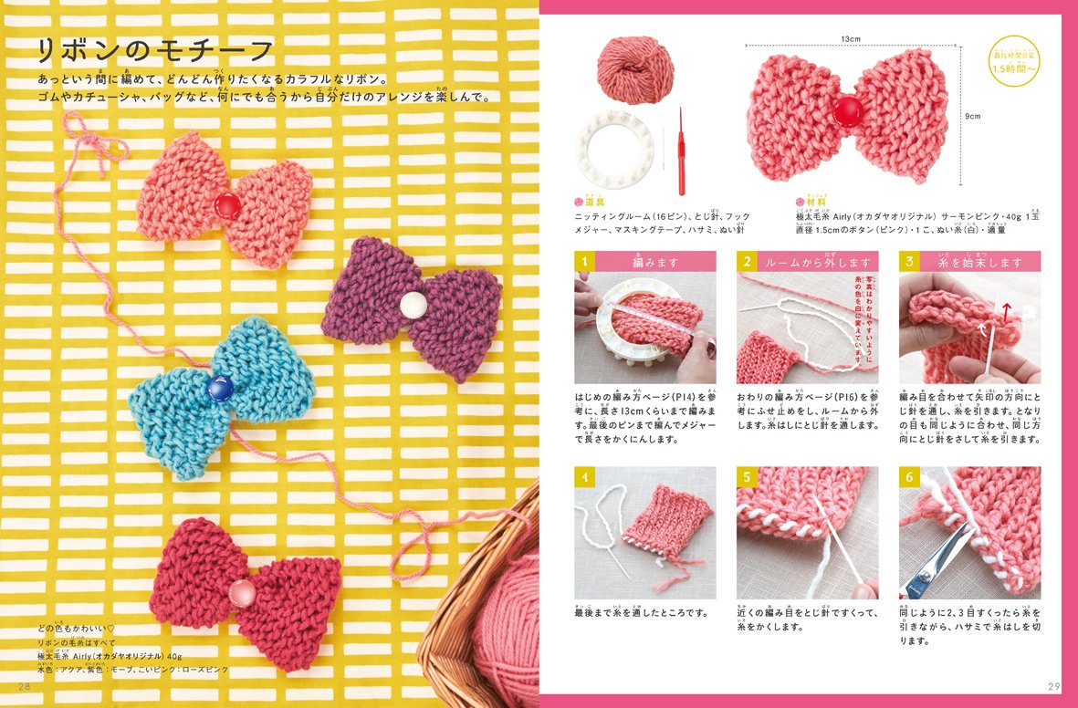 ニッティングルーム スターターキット 帽子 ネックウォーマーが簡単